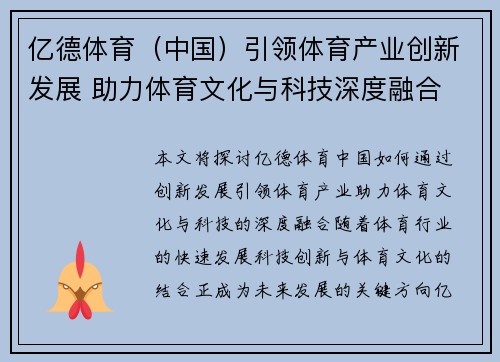 亿德体育（中国）引领体育产业创新发展 助力体育文化与科技深度融合