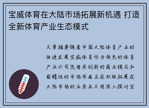 宝威体育在大陆市场拓展新机遇 打造全新体育产业生态模式