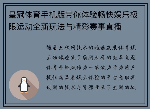 皇冠体育手机版带你体验畅快娱乐极限运动全新玩法与精彩赛事直播