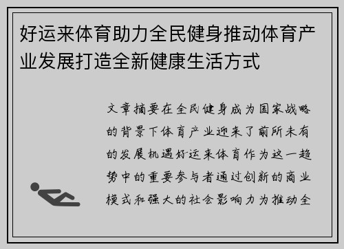 好运来体育助力全民健身推动体育产业发展打造全新健康生活方式